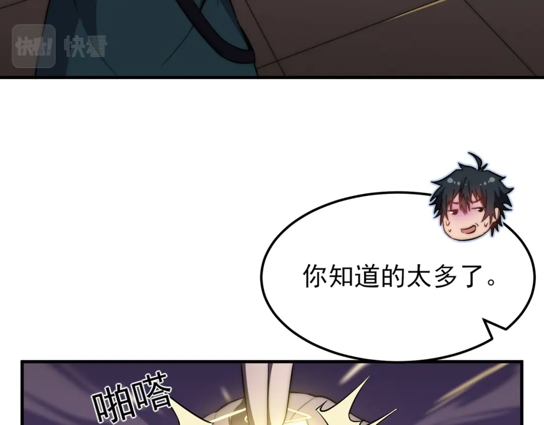 开挂玩家从0升级 第15话 请君入瓮 第99页