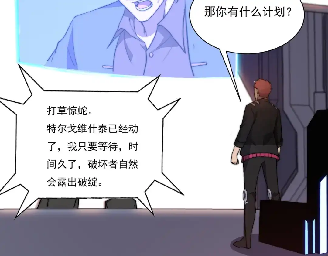 开挂玩家从0升级 第16话 穿刺王 第33页