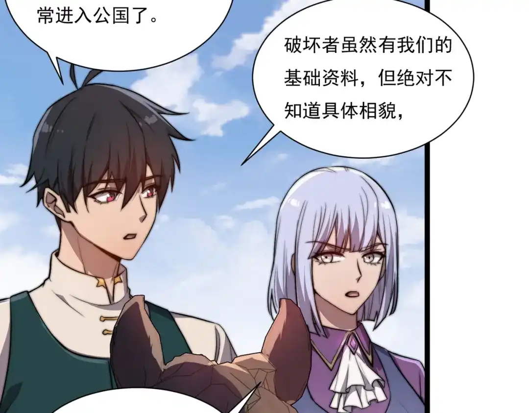 开挂玩家从0升级 第16话 穿刺王 第38页