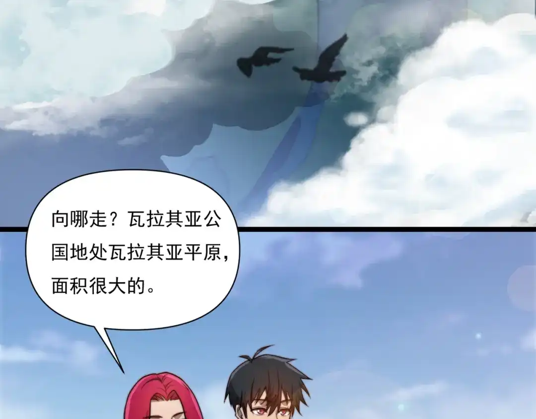 开挂玩家从0升级 第16话 穿刺王 第7页