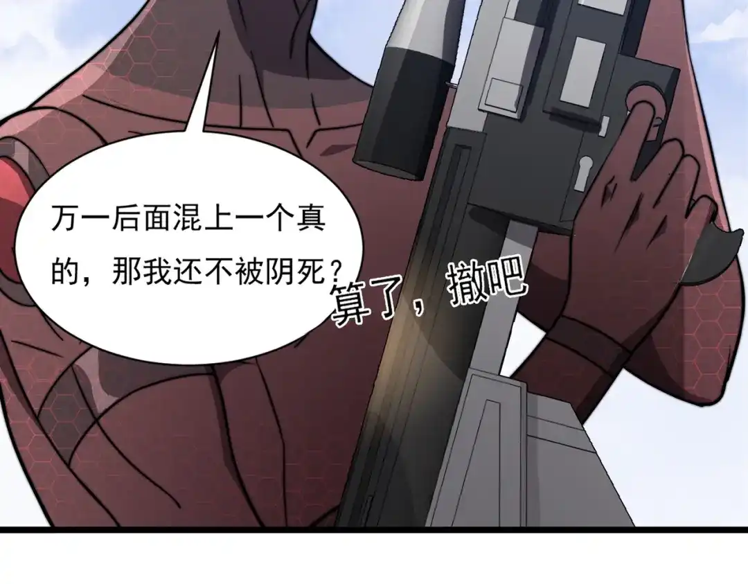 开挂玩家从0升级 第18章 狡兔三窟 第115页