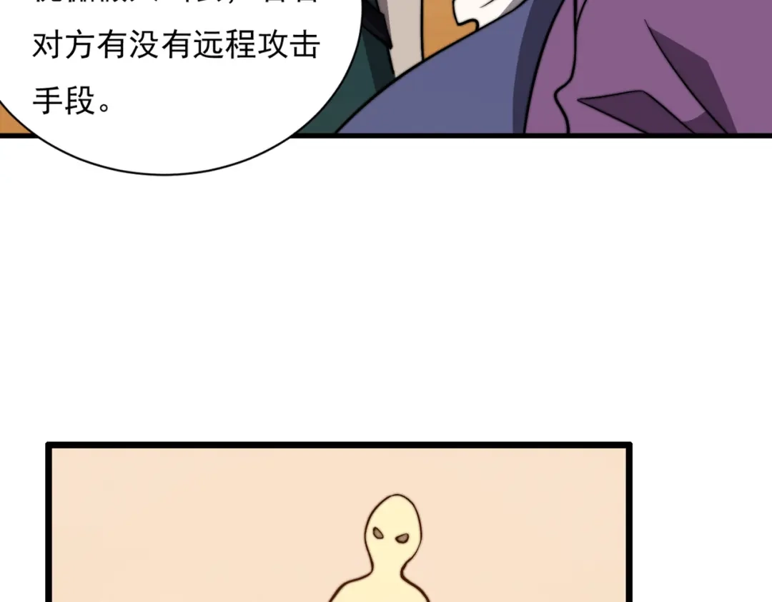 开挂玩家从0升级 第18章 狡兔三窟 第99页