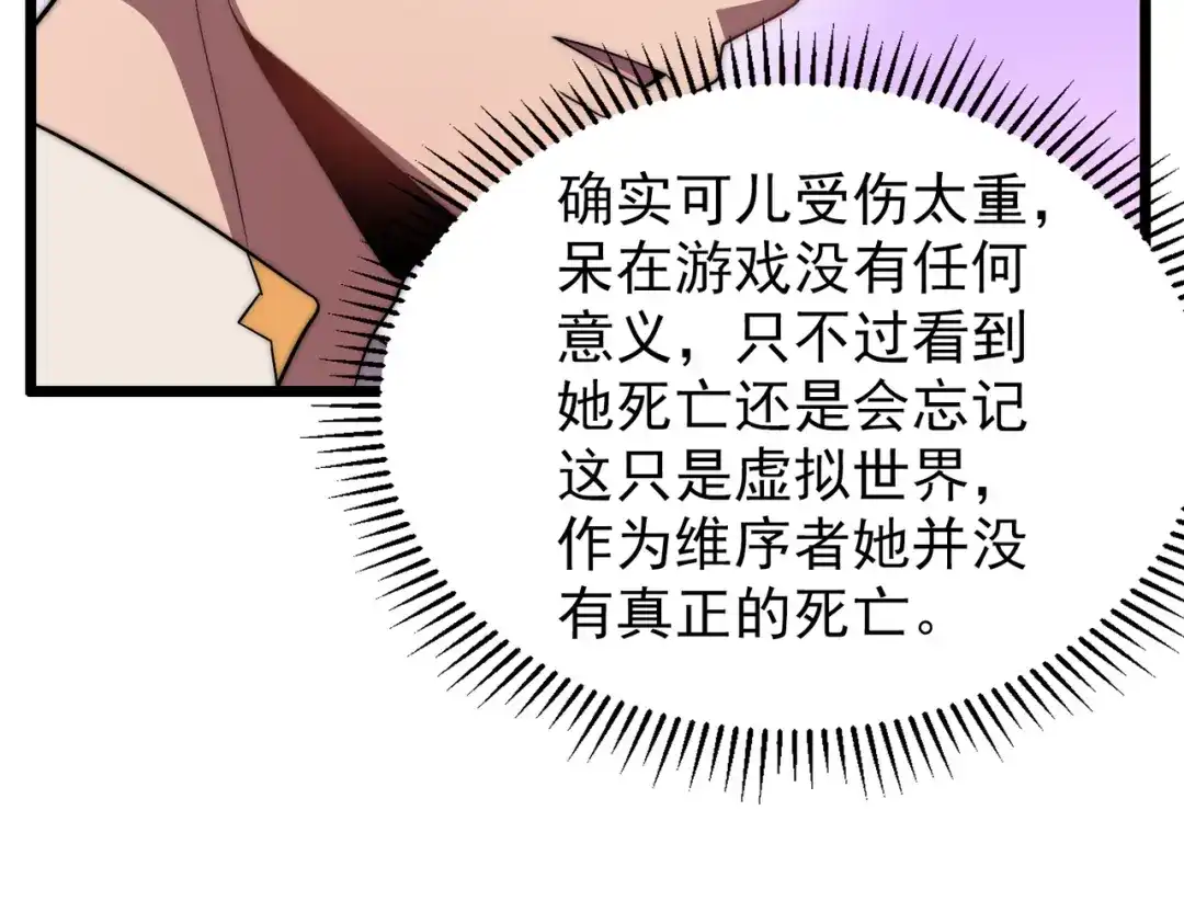 开挂玩家从0升级 第19章 命悬一发 第134页