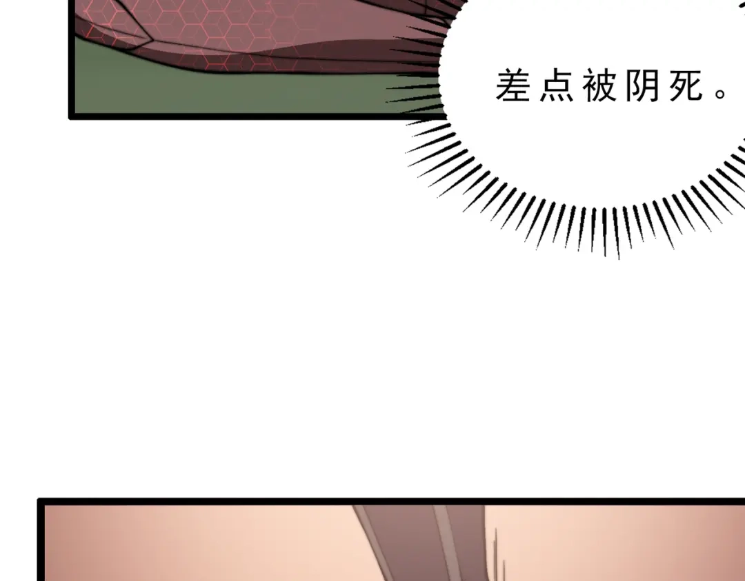 开挂玩家从0升级 第19章 命悬一发 第16页