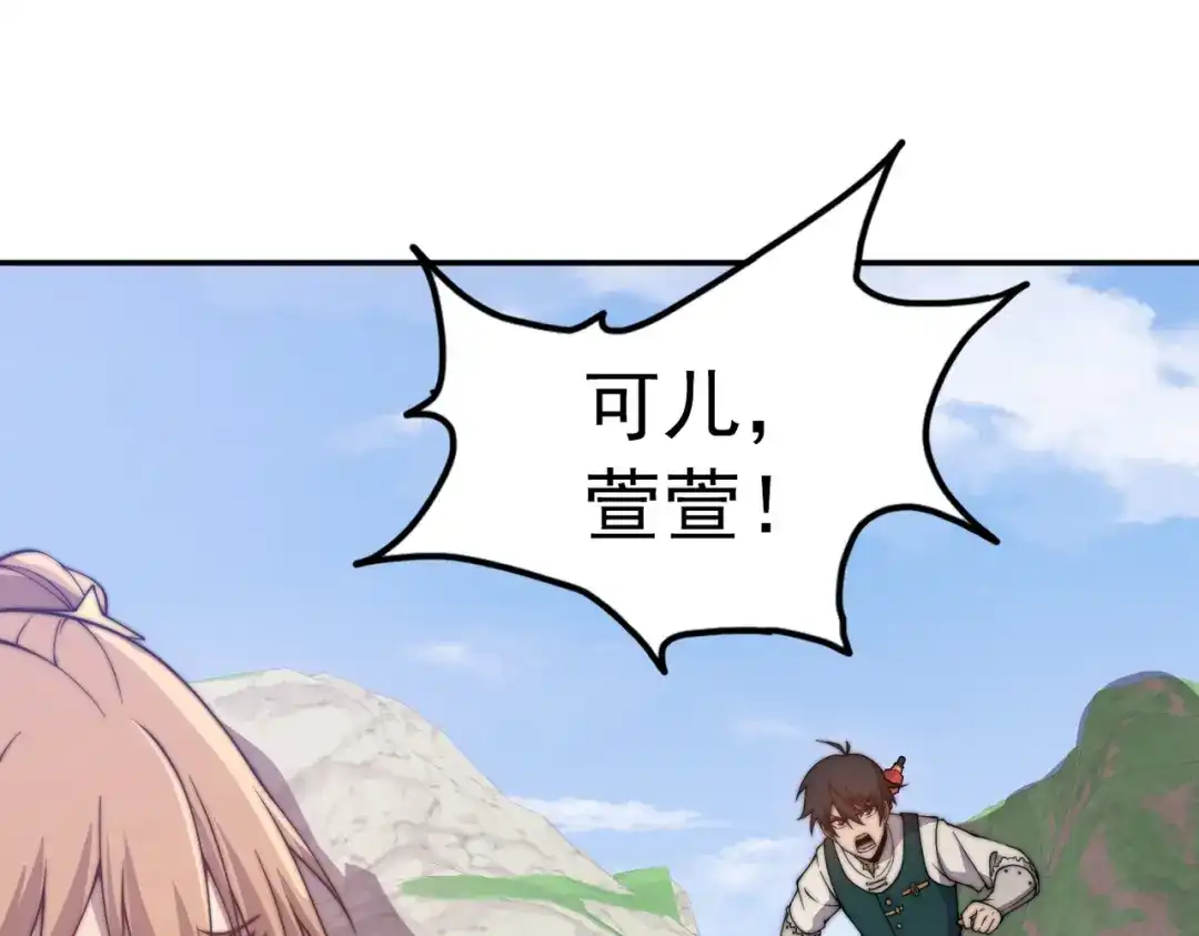 开挂玩家从0升级 第19章 命悬一发 第41页