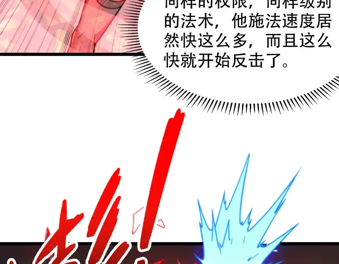 开挂玩家从0升级 第19章 命悬一发 第75页