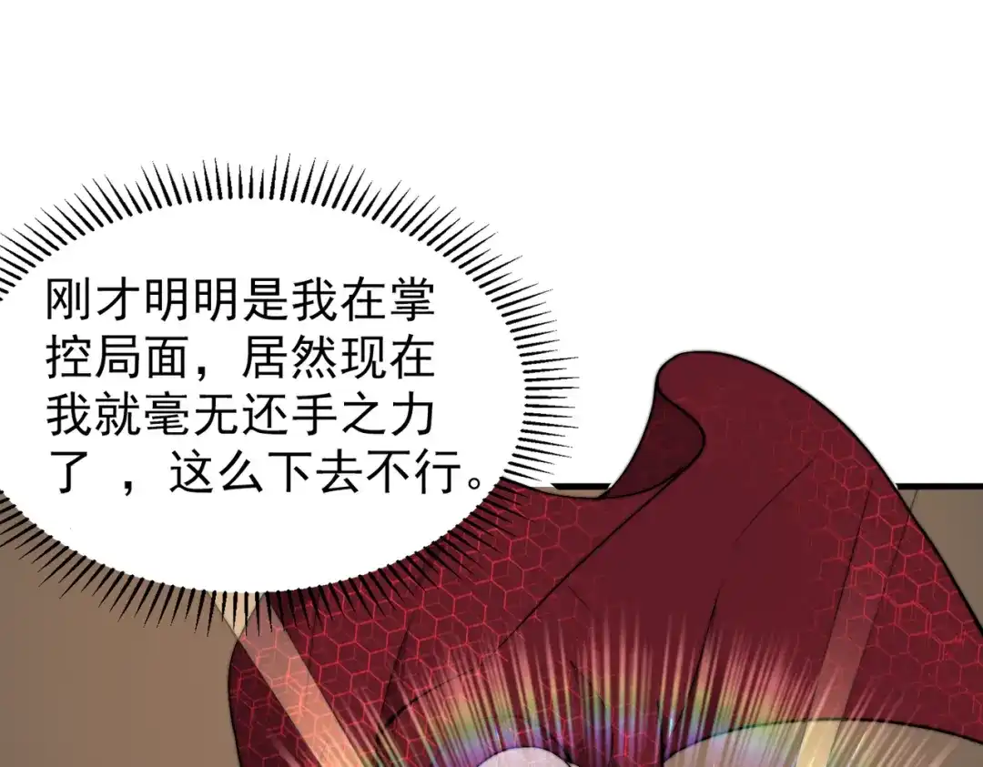 开挂玩家从0升级 第19章 命悬一发 第81页