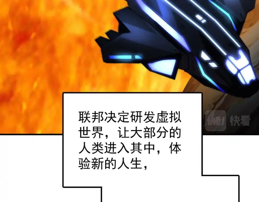 开挂玩家从0升级 第1话 最强玩家绝处逢生 第105页