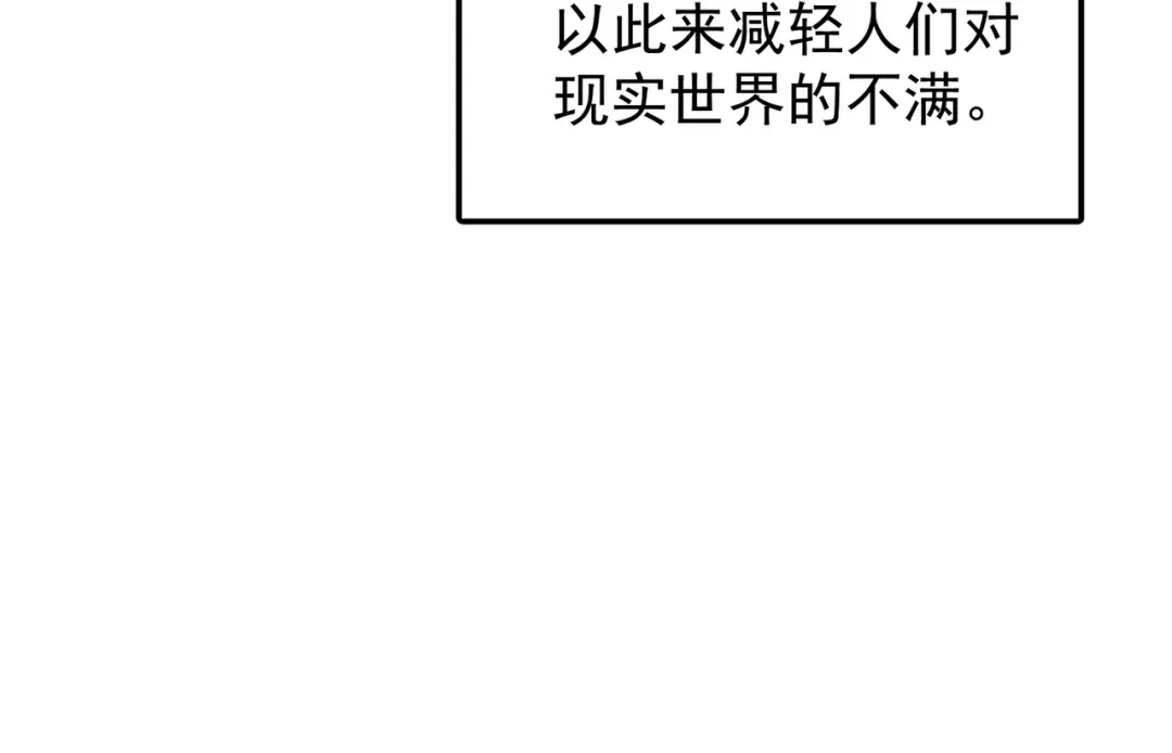 开挂玩家从0升级 第1话 最强玩家绝处逢生 第106页