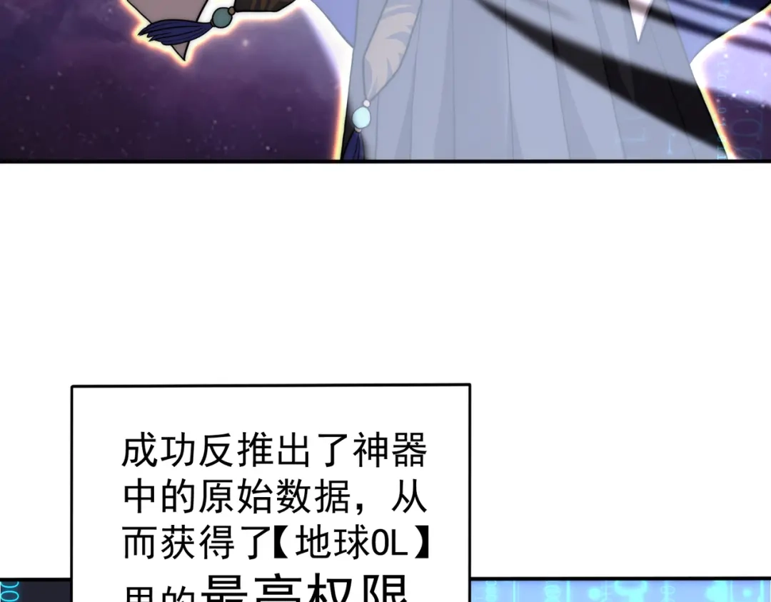 开挂玩家从0升级 第1话 最强玩家绝处逢生 第118页