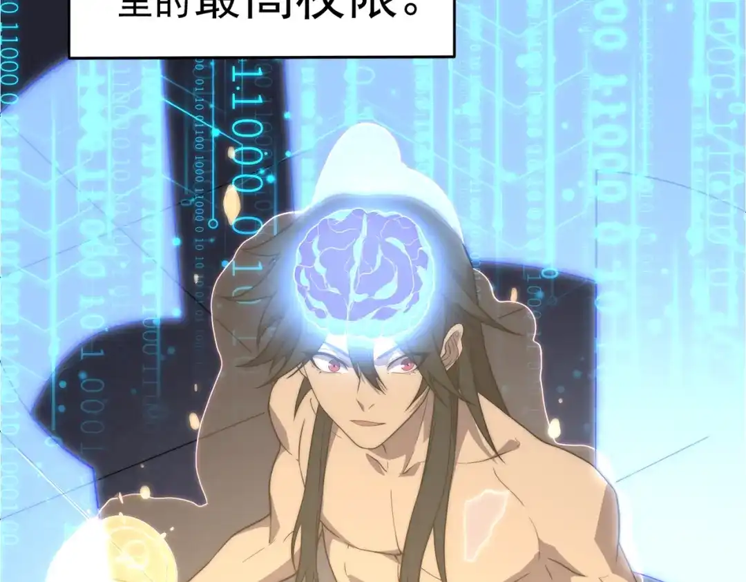 开挂玩家从0升级 第1话 最强玩家绝处逢生 第119页