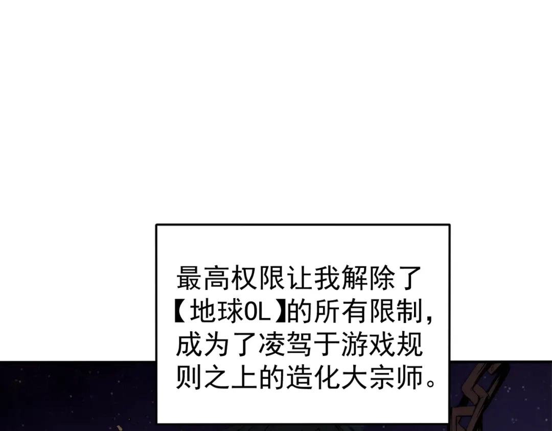 开挂玩家从0升级 第1话 最强玩家绝处逢生 第122页