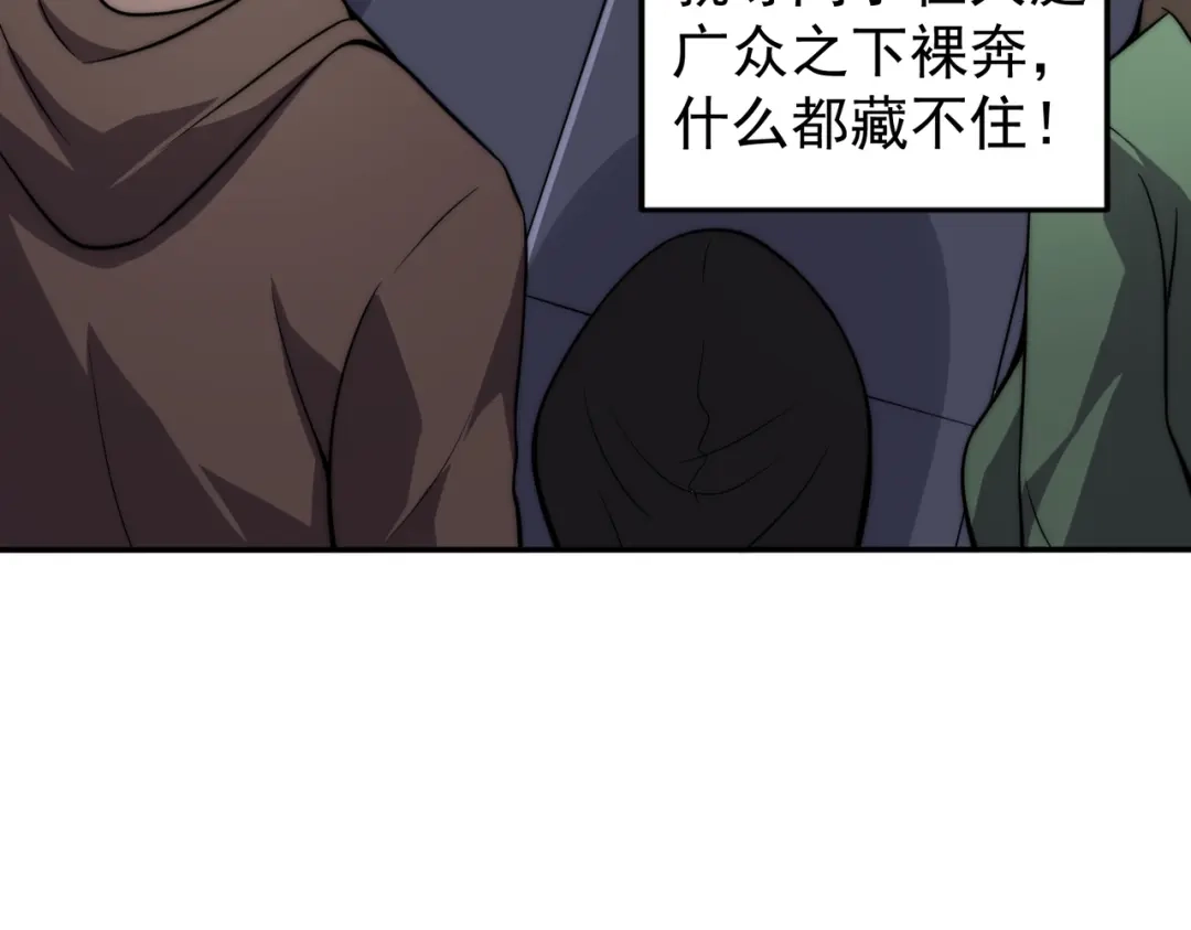开挂玩家从0升级 第1话 最强玩家绝处逢生 第132页