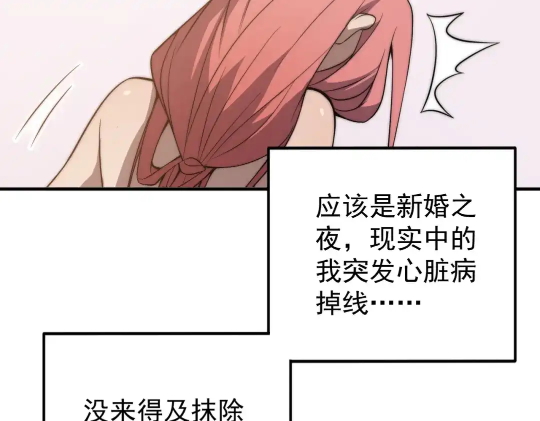 开挂玩家从0升级 第1话 最强玩家绝处逢生 第135页