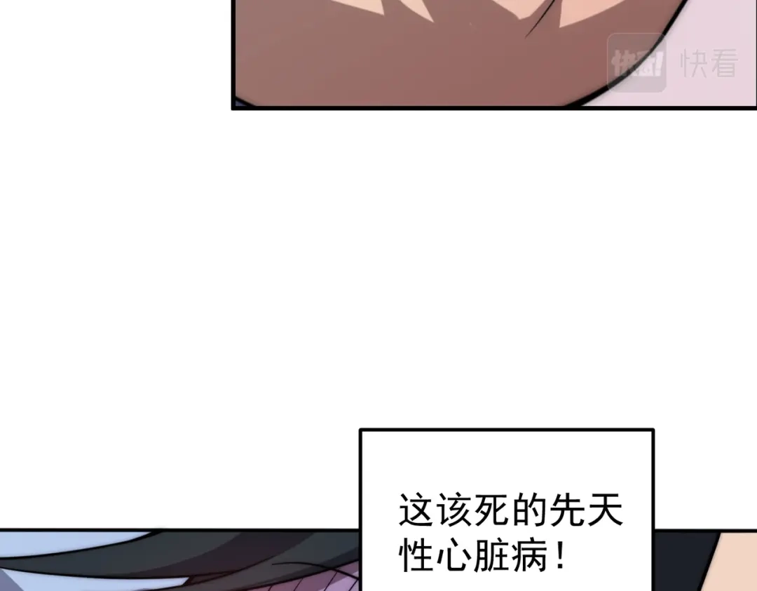 开挂玩家从0升级 第1话 最强玩家绝处逢生 第137页
