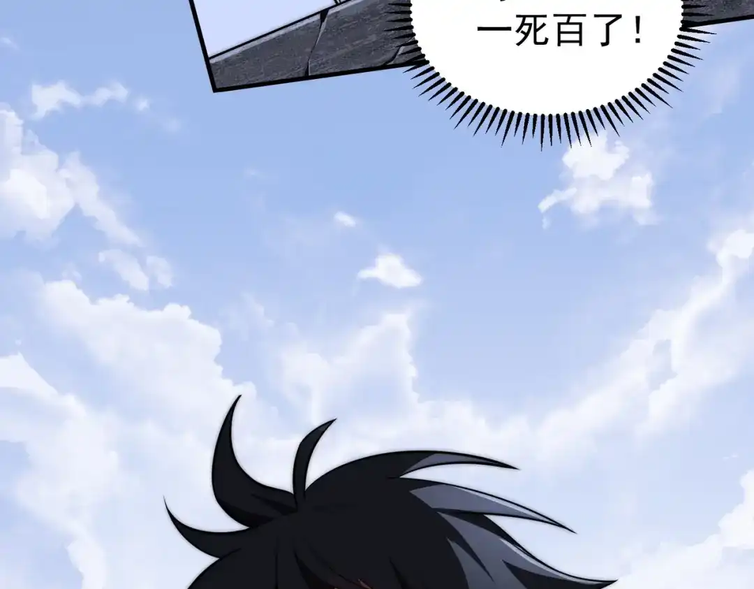 开挂玩家从0升级 第1话 最强玩家绝处逢生 第171页