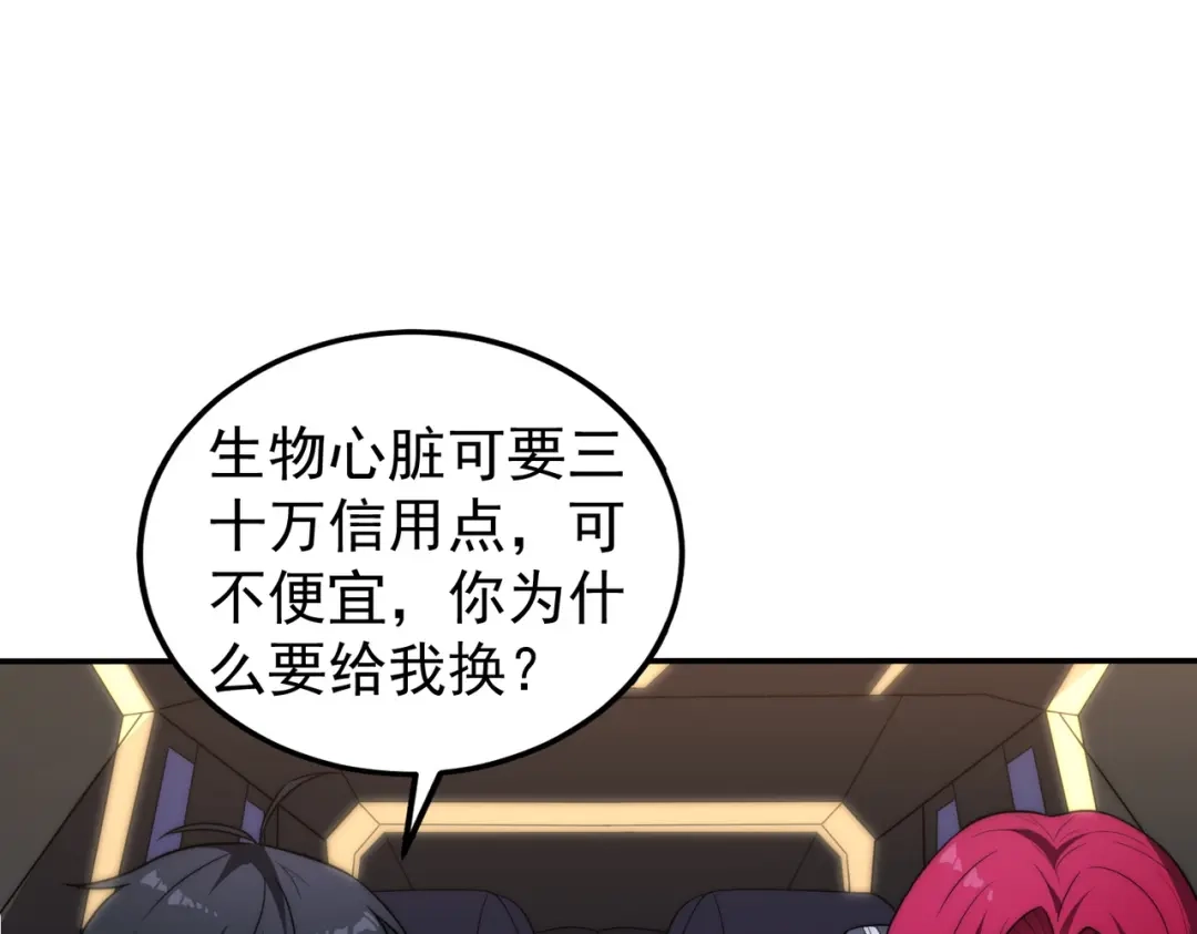 开挂玩家从0升级 第1话 最强玩家绝处逢生 第209页