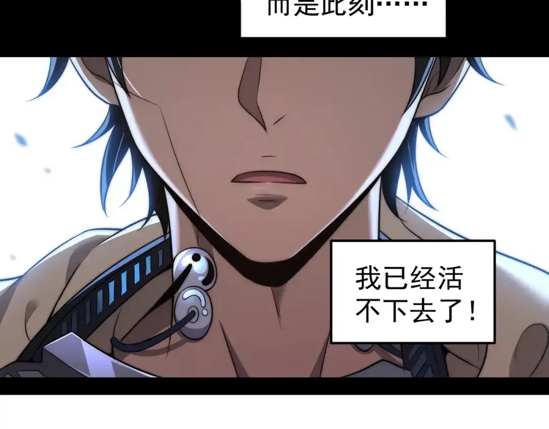 开挂玩家从0升级 第1话 最强玩家绝处逢生 第7页