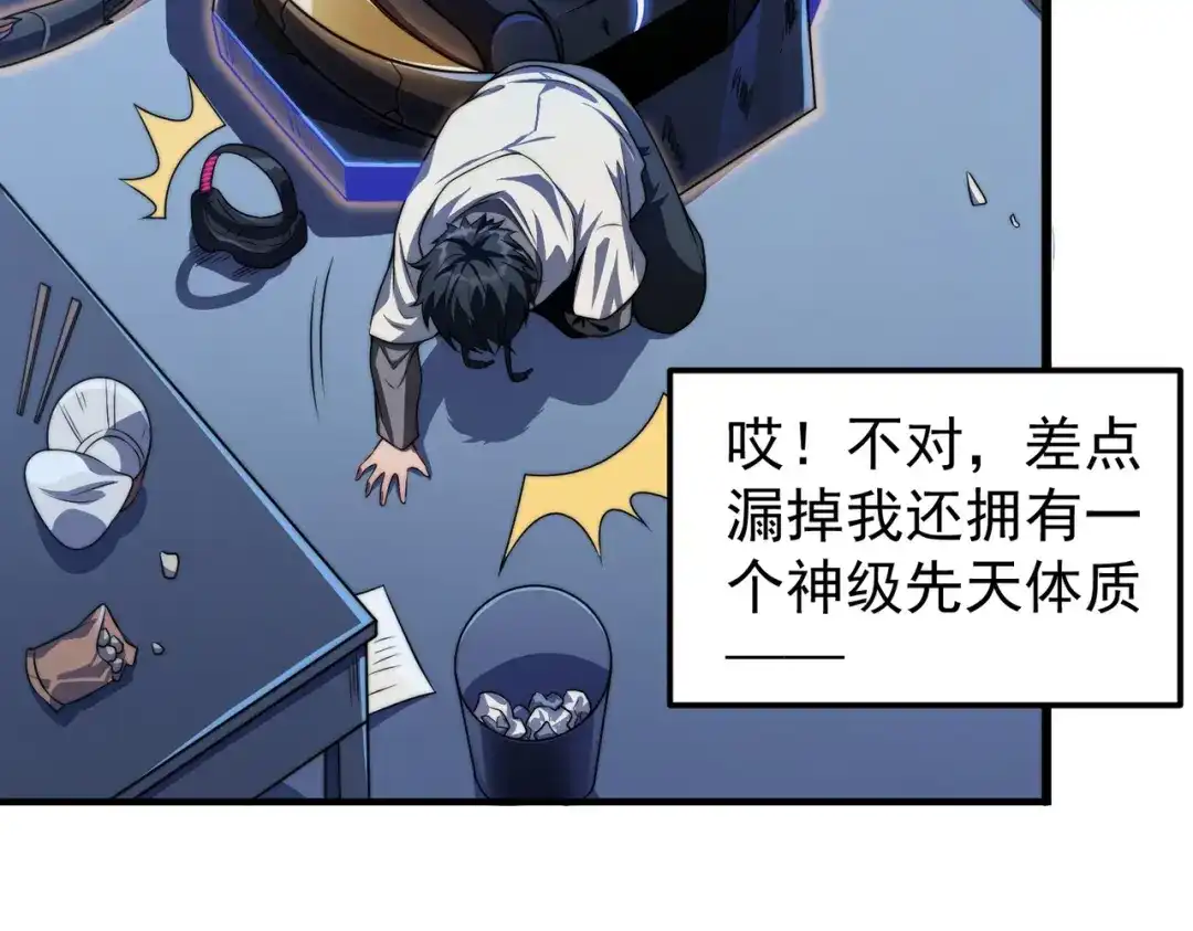 开挂玩家从0升级 第1话 最强玩家绝处逢生 第95页