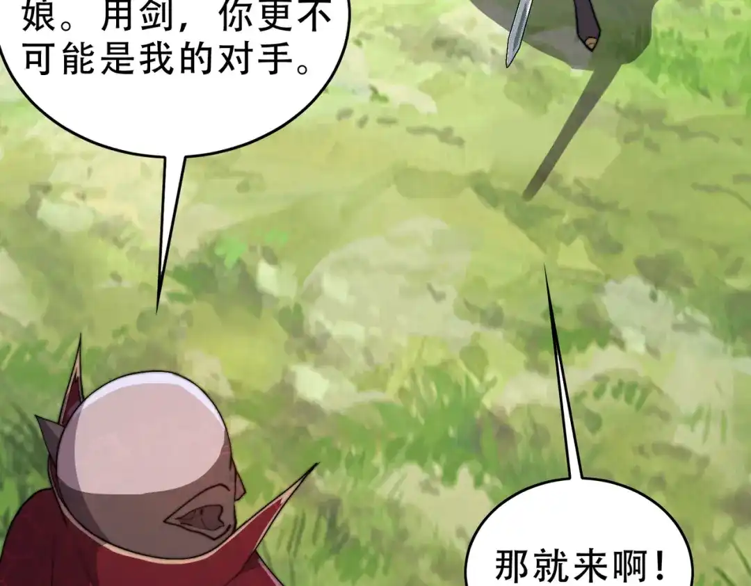开挂玩家从0升级 第20章 一波三折 第106页