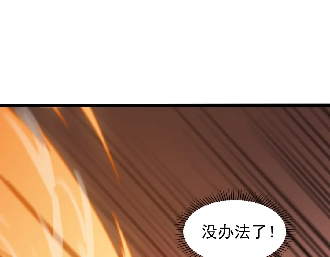 开挂玩家从0升级 第20章 一波三折 第136页