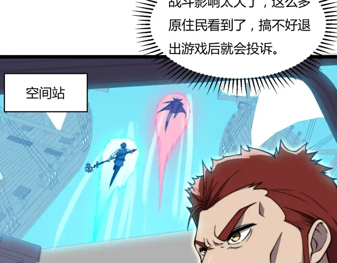 开挂玩家从0升级 第20章 一波三折 第31页