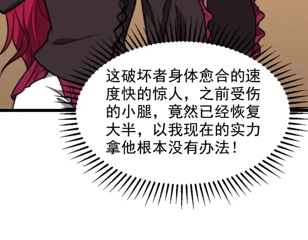 开挂玩家从0升级 第20章 一波三折 第86页