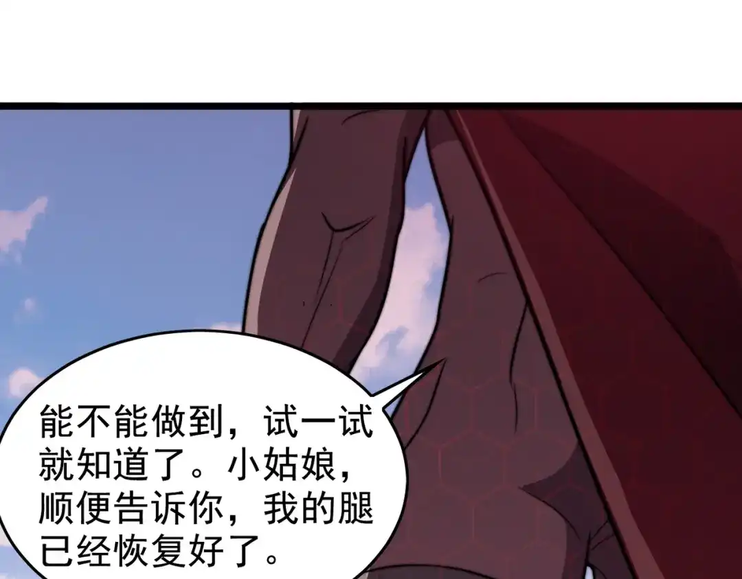 开挂玩家从0升级 第20章 一波三折 第87页
