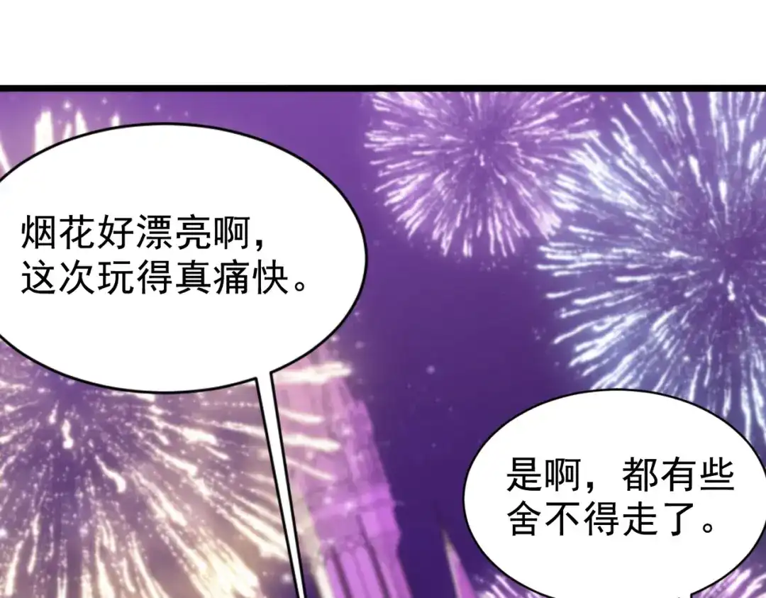 开挂玩家从0升级 第21章 相聚现实 第105页
