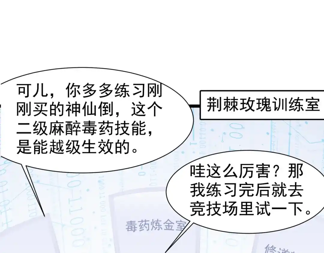 开挂玩家从0升级 第21章 相聚现实 第113页