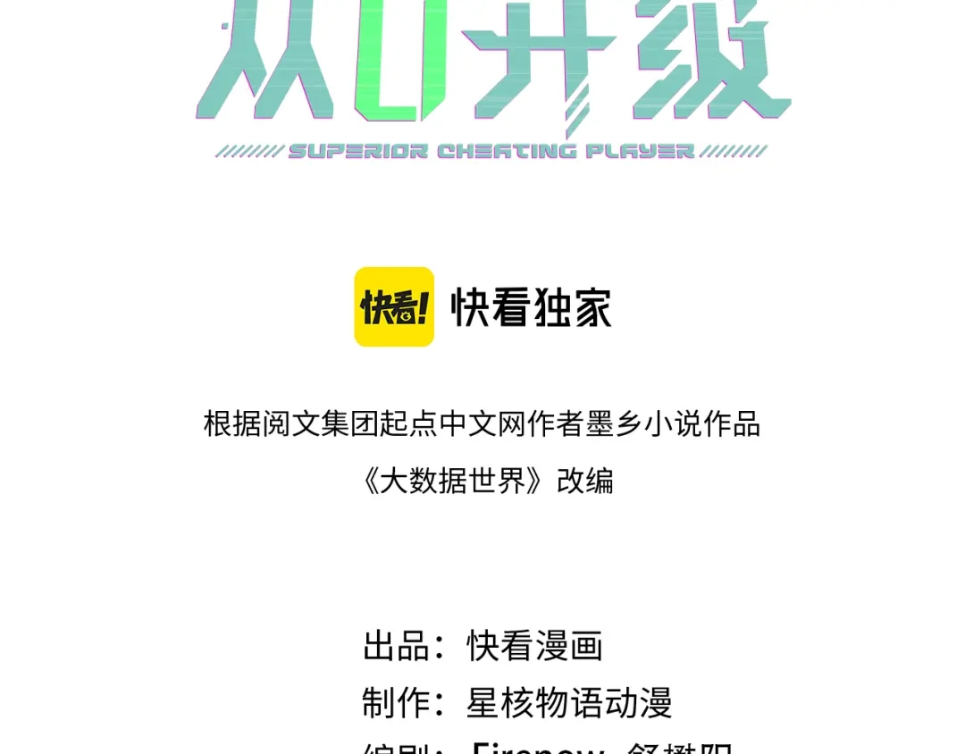 开挂玩家从0升级 第21章 相聚现实 第3页