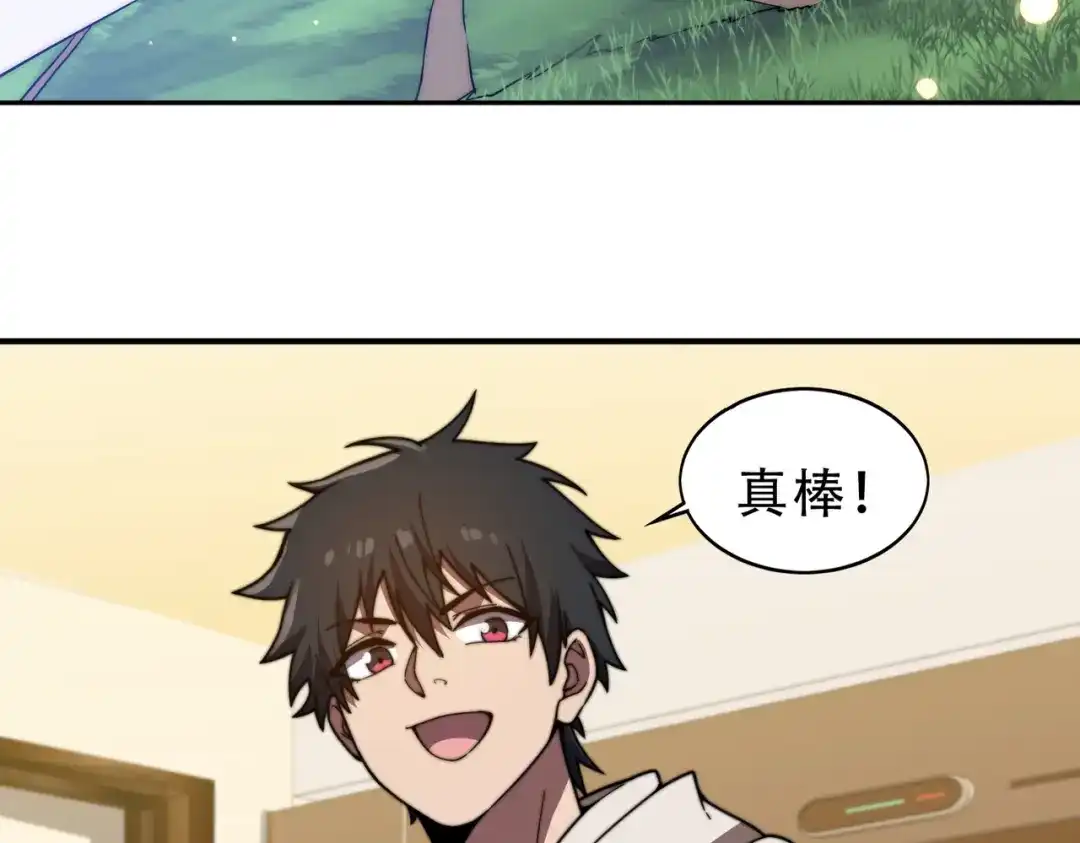 开挂玩家从0升级 第21章 相聚现实 第34页