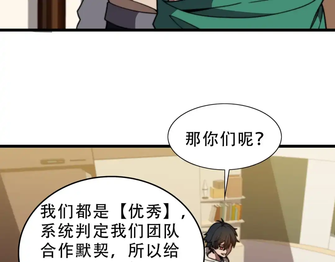 开挂玩家从0升级 第21章 相聚现实 第36页