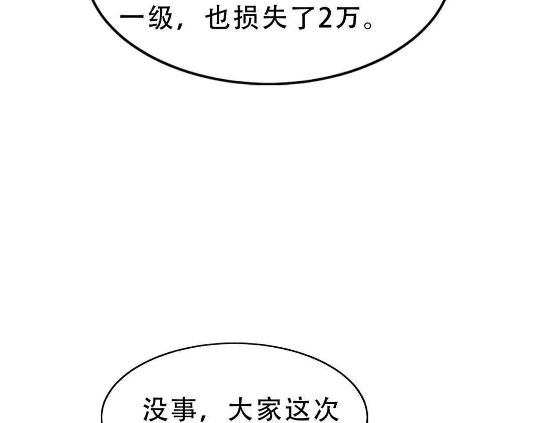 开挂玩家从0升级 第21章 相聚现实 第41页