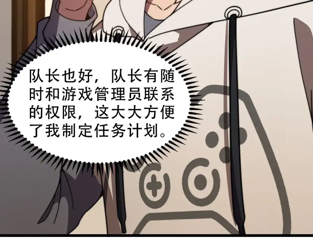 开挂玩家从0升级 第21章 相聚现实 第52页