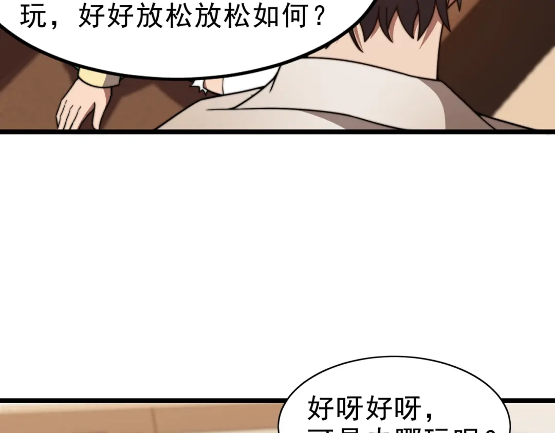 开挂玩家从0升级 第21章 相聚现实 第56页
