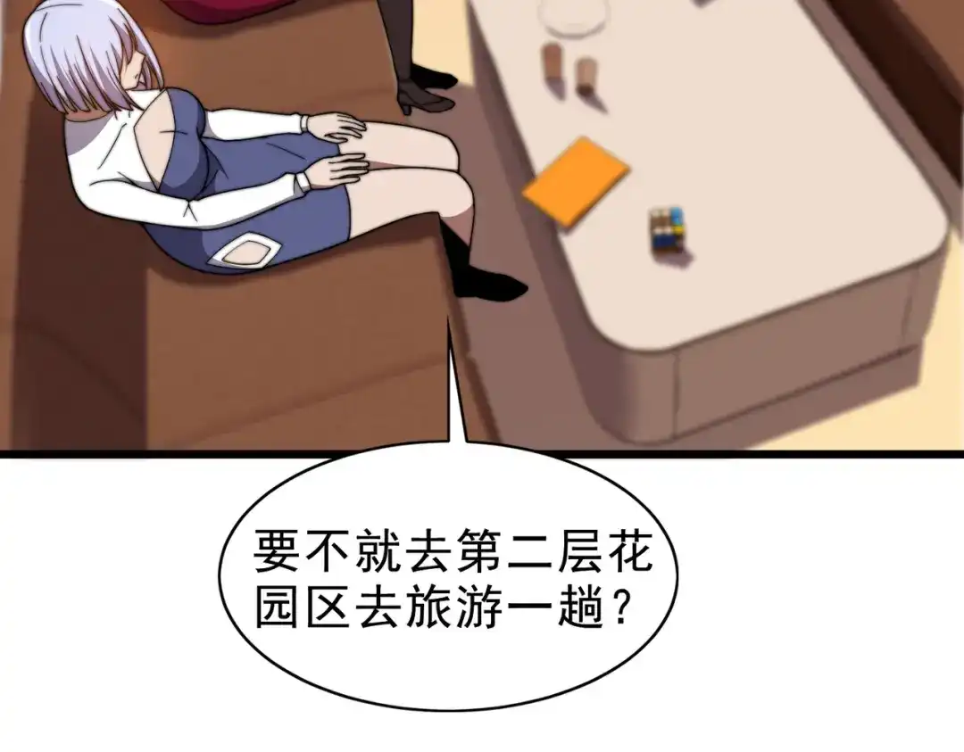 开挂玩家从0升级 第21章 相聚现实 第58页