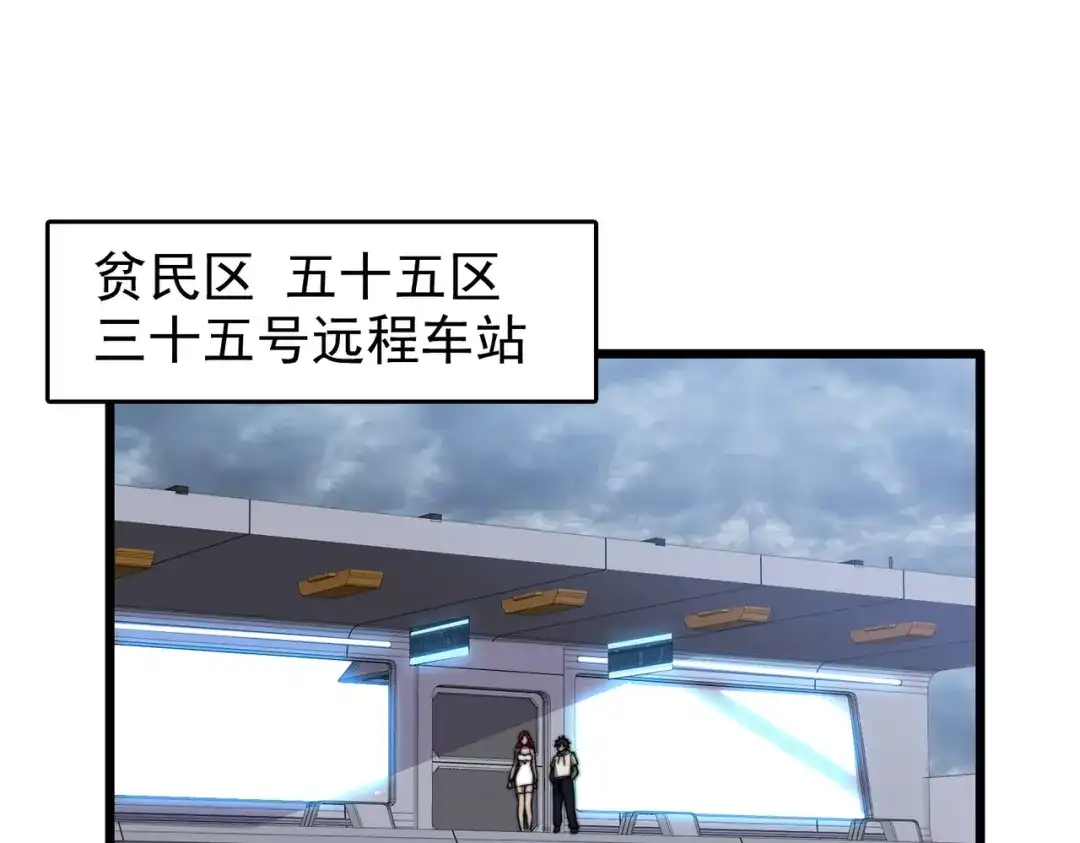 开挂玩家从0升级 第21章 相聚现实 第60页