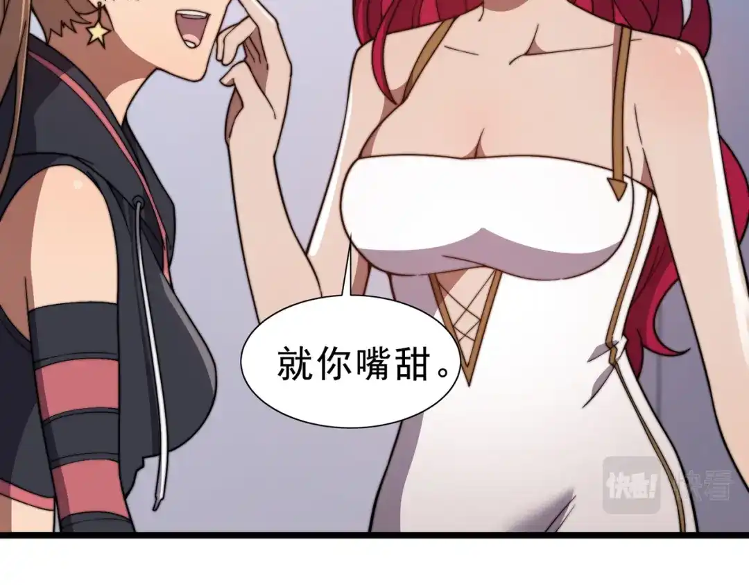开挂玩家从0升级 第21章 相聚现实 第67页