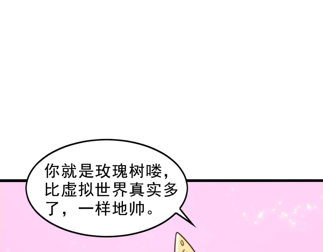 开挂玩家从0升级 第21章 相聚现实 第68页