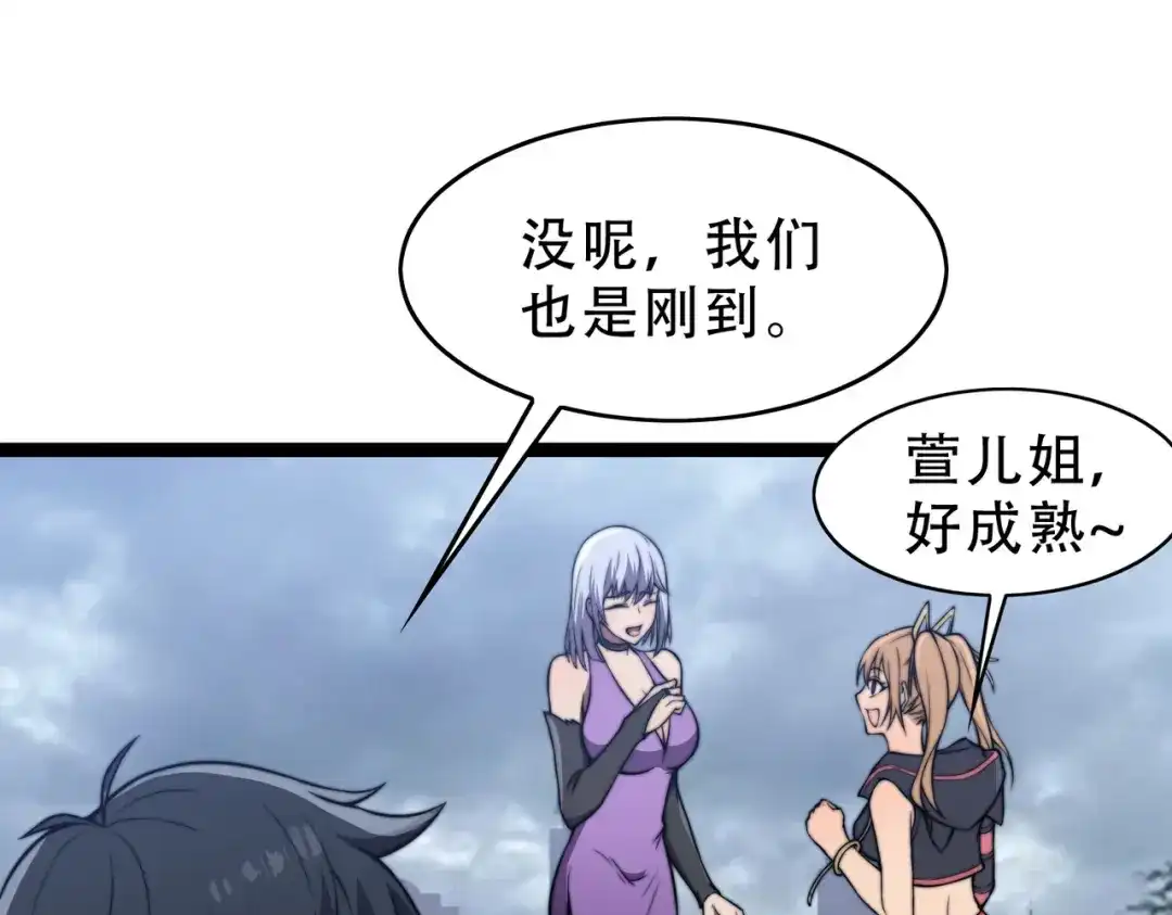 开挂玩家从0升级 第21章 相聚现实 第78页