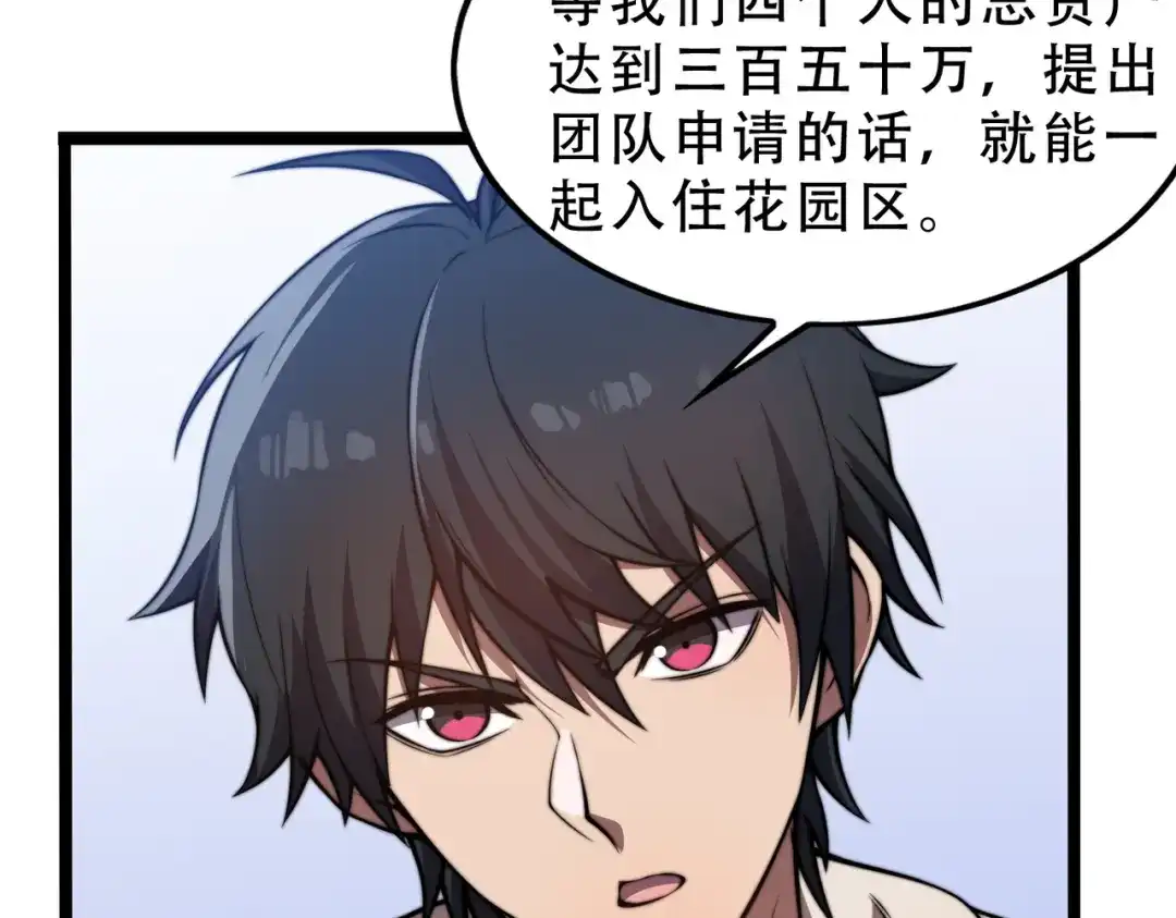 开挂玩家从0升级 第21章 相聚现实 第87页