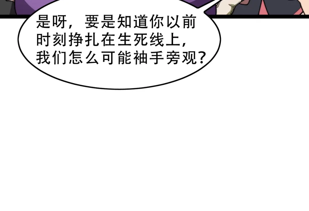 开挂玩家从0升级 第21章 相聚现实 第96页