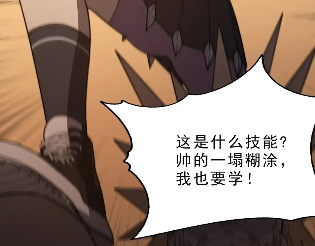 开挂玩家从0升级 第22章 孙然血性爆发 第111页