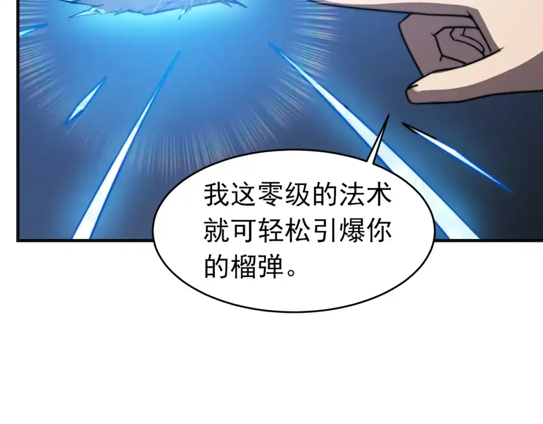 开挂玩家从0升级 第22章 孙然血性爆发 第132页