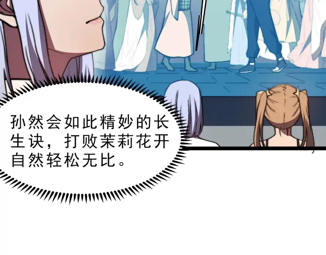 开挂玩家从0升级 第22章 孙然血性爆发 第15页