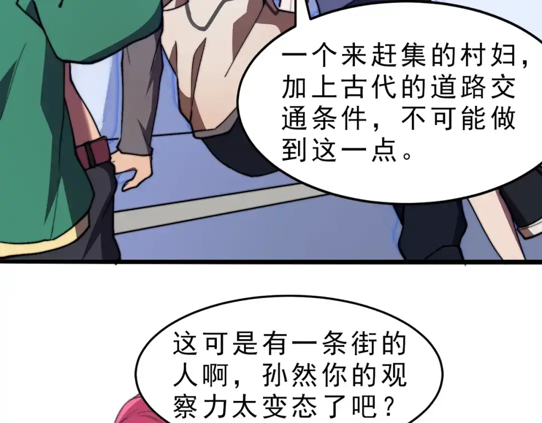 开挂玩家从0升级 第22章 孙然血性爆发 第23页
