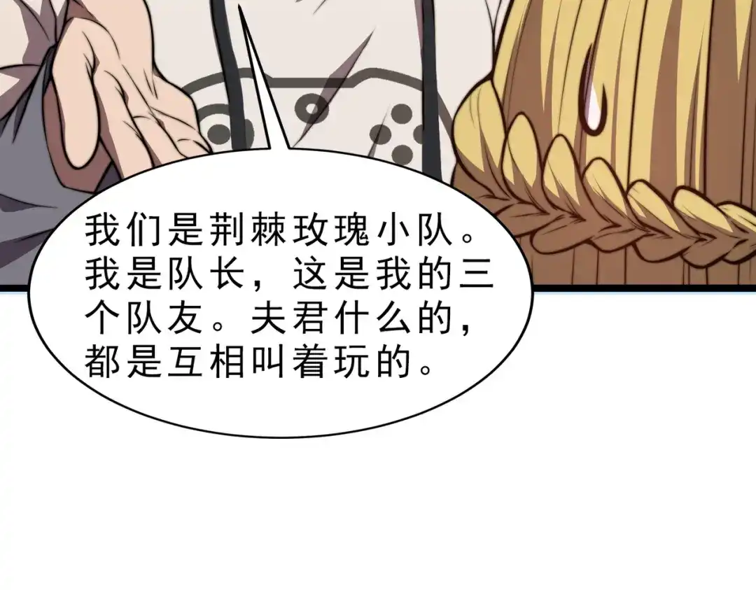 开挂玩家从0升级 第22章 孙然血性爆发 第40页