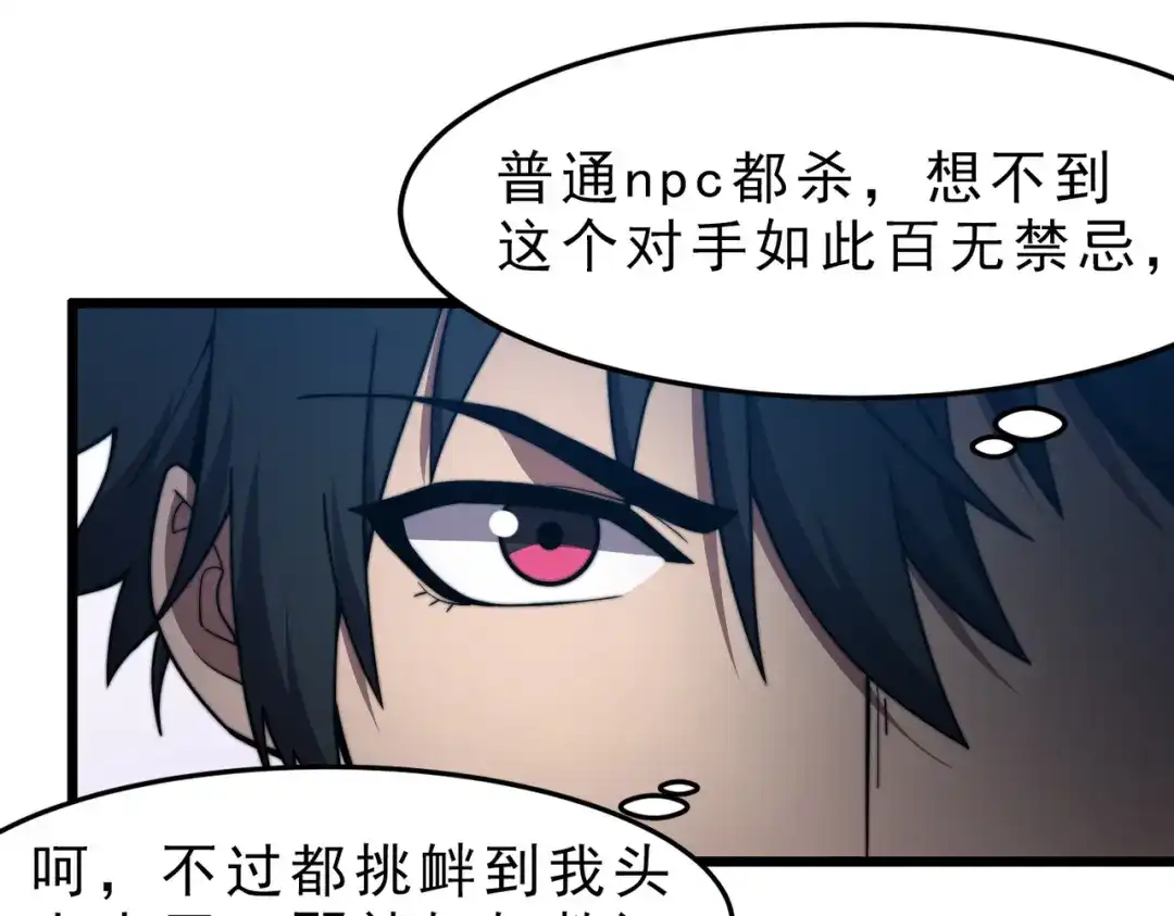 开挂玩家从0升级 第22章 孙然血性爆发 第91页
