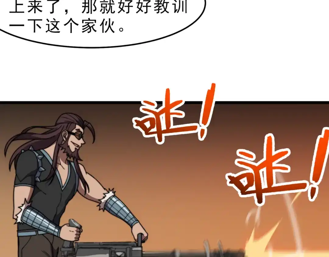 开挂玩家从0升级 第22章 孙然血性爆发 第92页